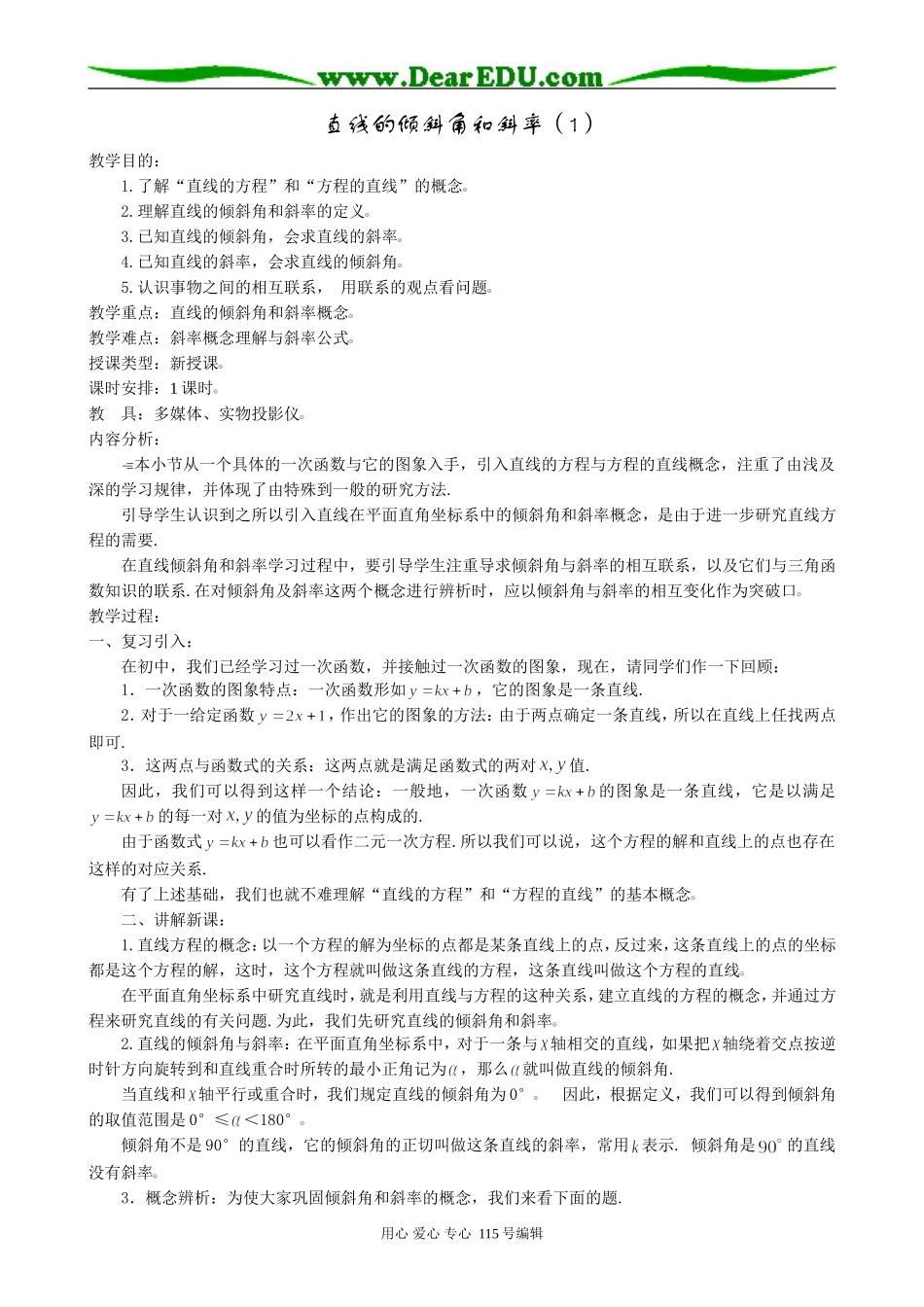 高中数学第二册(上)直线的倾斜角和斜率(1)_第1页