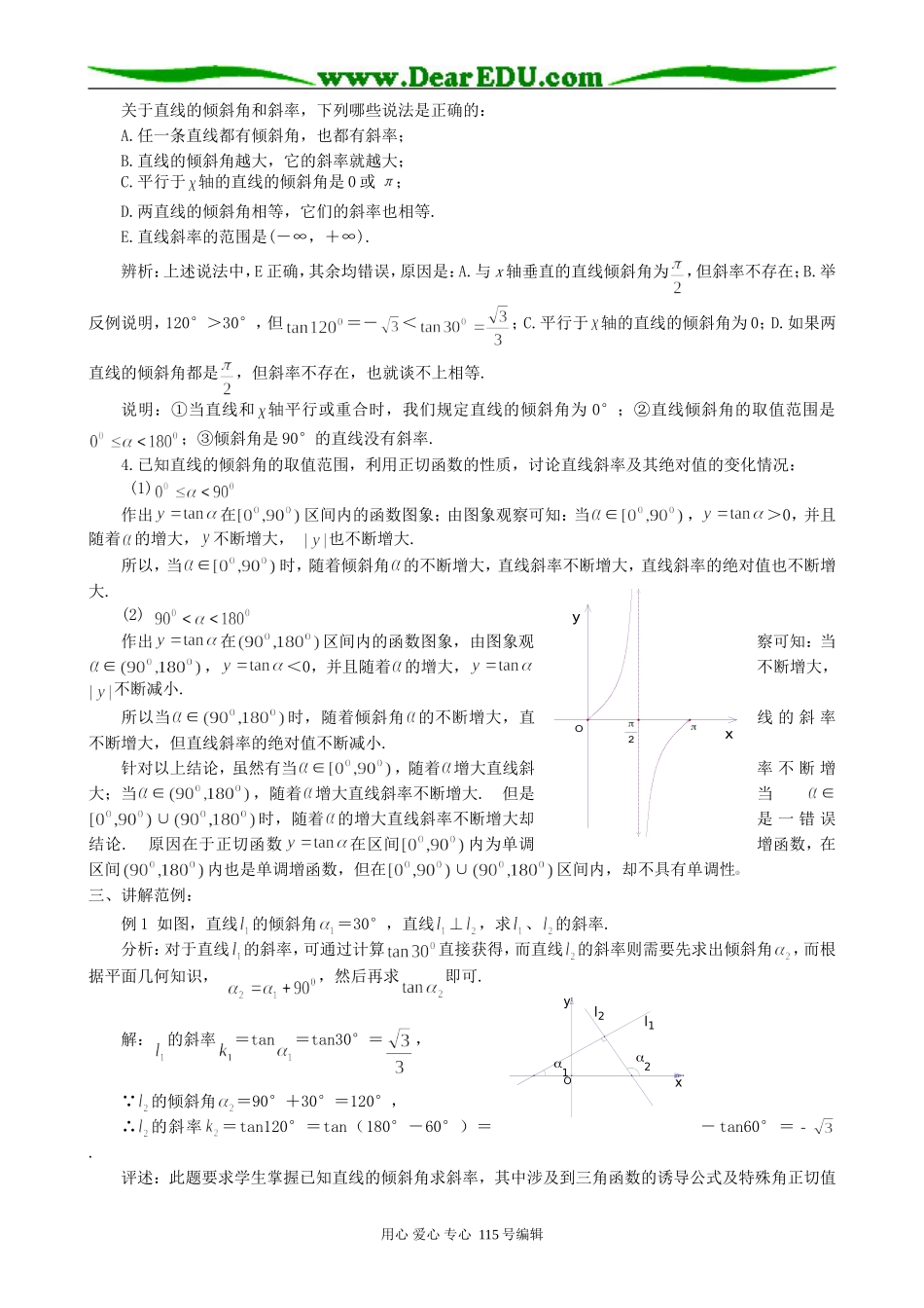 高中数学第二册(上)直线的倾斜角和斜率(1)_第2页