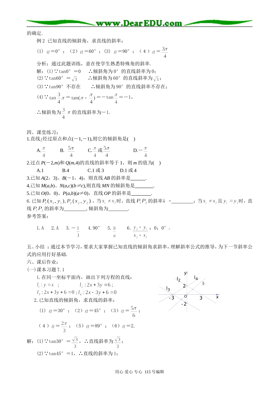 高中数学第二册(上)直线的倾斜角和斜率(1)_第3页