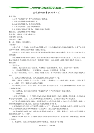 高中数学第二册(上)直线的倾斜角和斜率(1)