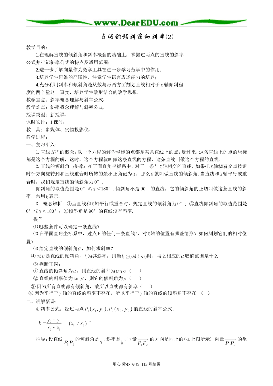 高中数学第二册(上)直线的倾斜角和斜率(2)_第1页