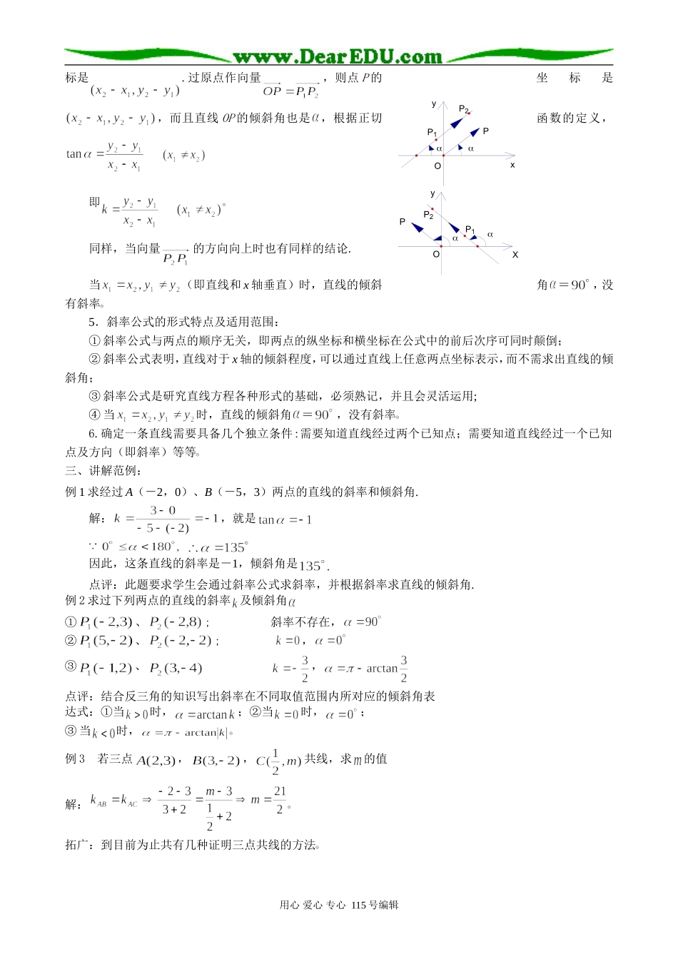 高中数学第二册(上)直线的倾斜角和斜率(2)_第2页