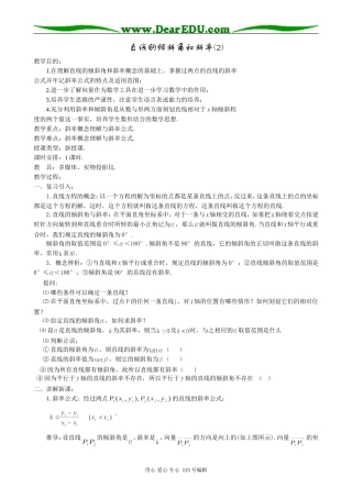 高中数学第二册(上)直线的倾斜角和斜率(2)