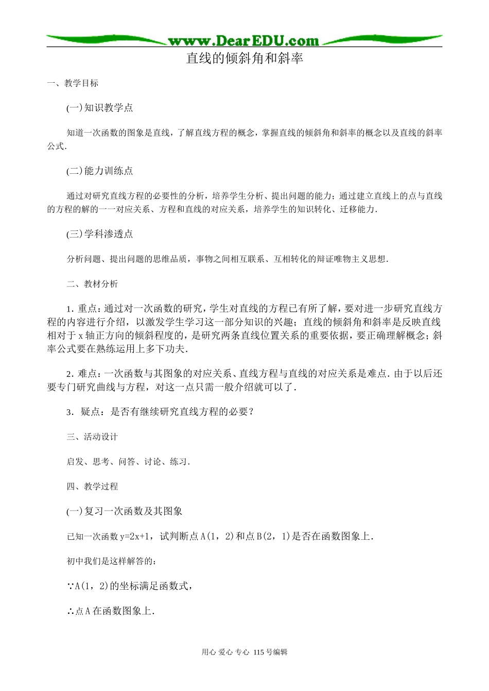 高中数学第二册(上)直线的倾斜角和斜率(3)_第1页