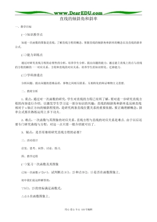 高中数学第二册(上)直线的倾斜角和斜率(3)
