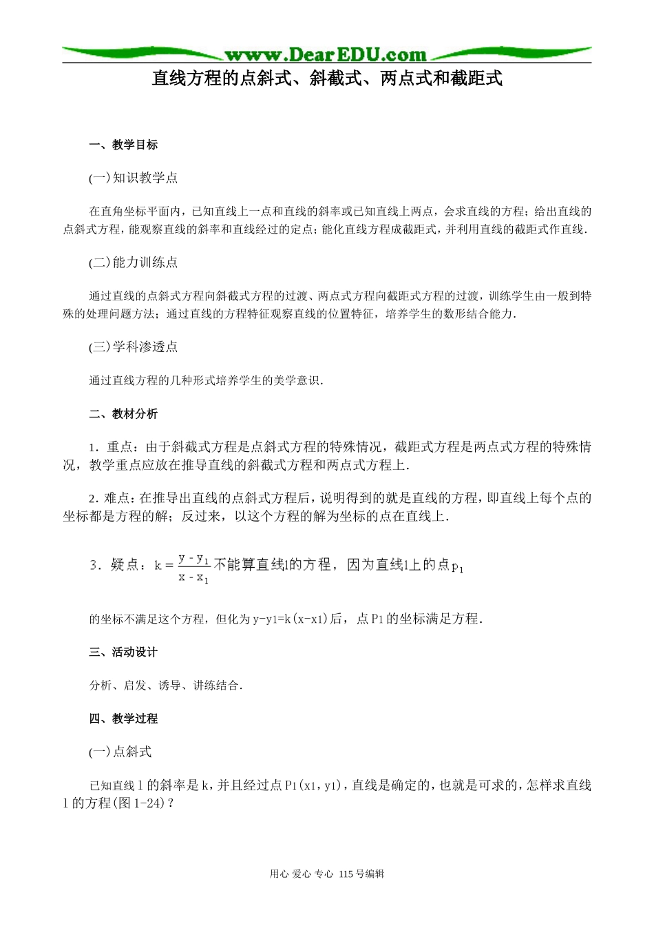 高中数学第二册(上)直线方程的点斜式、斜截式、两点式和截距式_第1页
