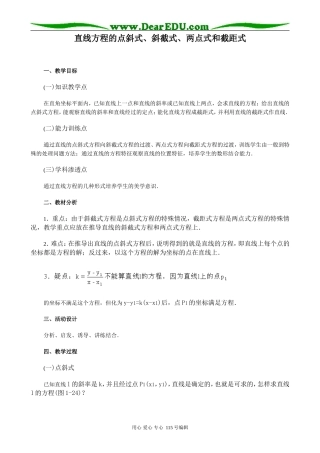 高中数学第二册(上)直线方程的点斜式、斜截式、两点式和截距式