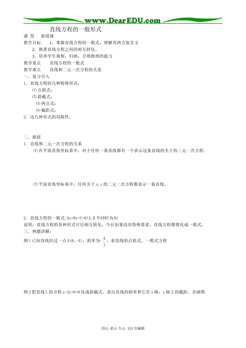 高中数学第二册(上)直线方程的一般形式_第1页