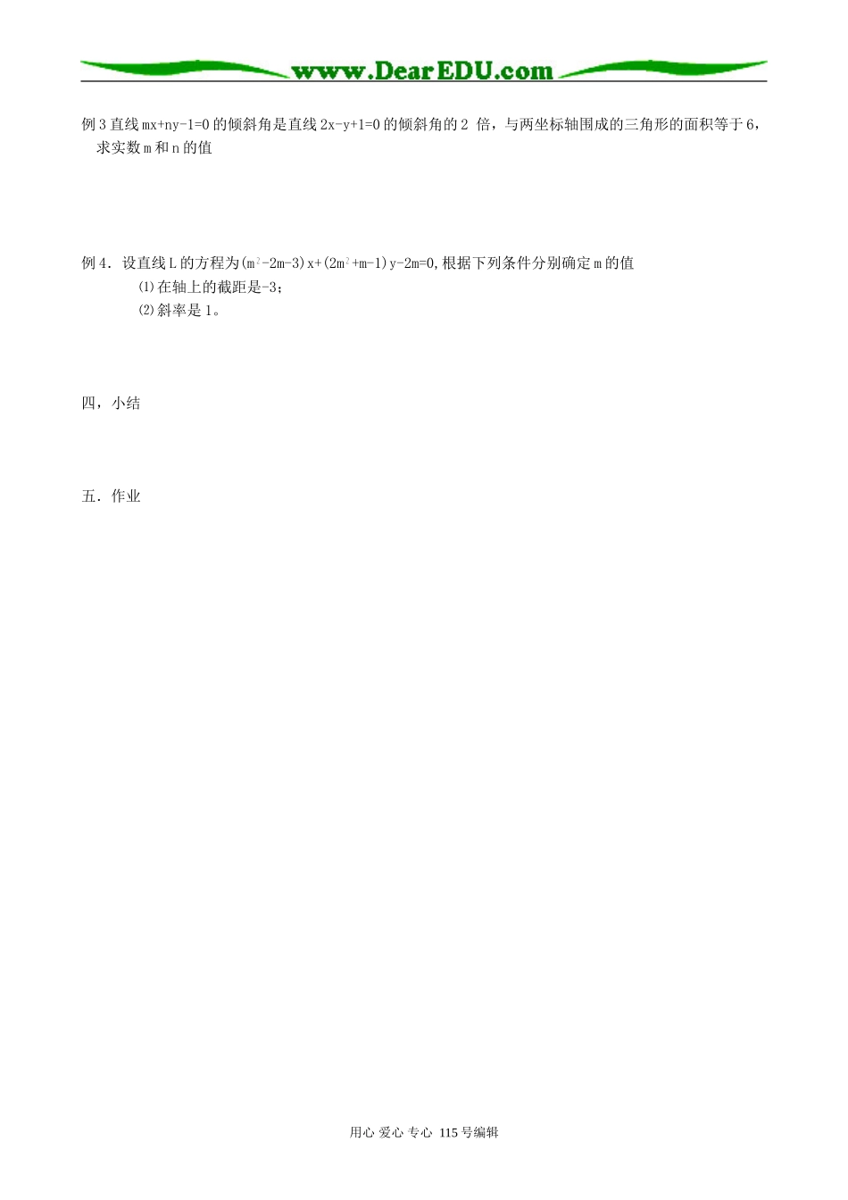 高中数学第二册(上)直线方程的一般形式_第2页