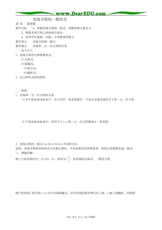 高中数学第二册(上)直线方程的一般形式