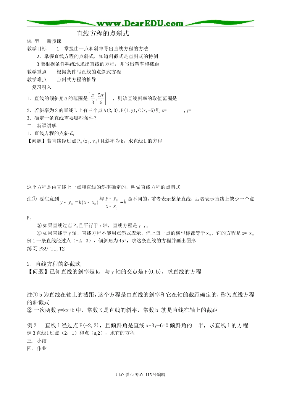 高中数学第二册(上)直线方程的点斜式_第1页