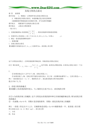 高中数学第二册(上)直线方程的点斜式