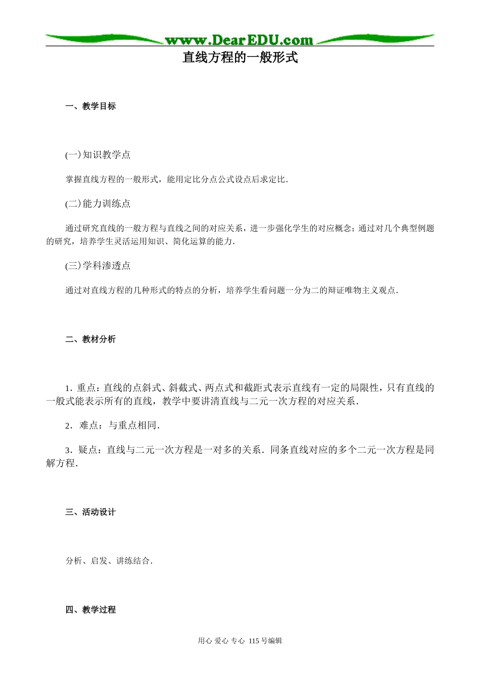 高中数学第二册(上)直线方程的一般形式(1)_第1页