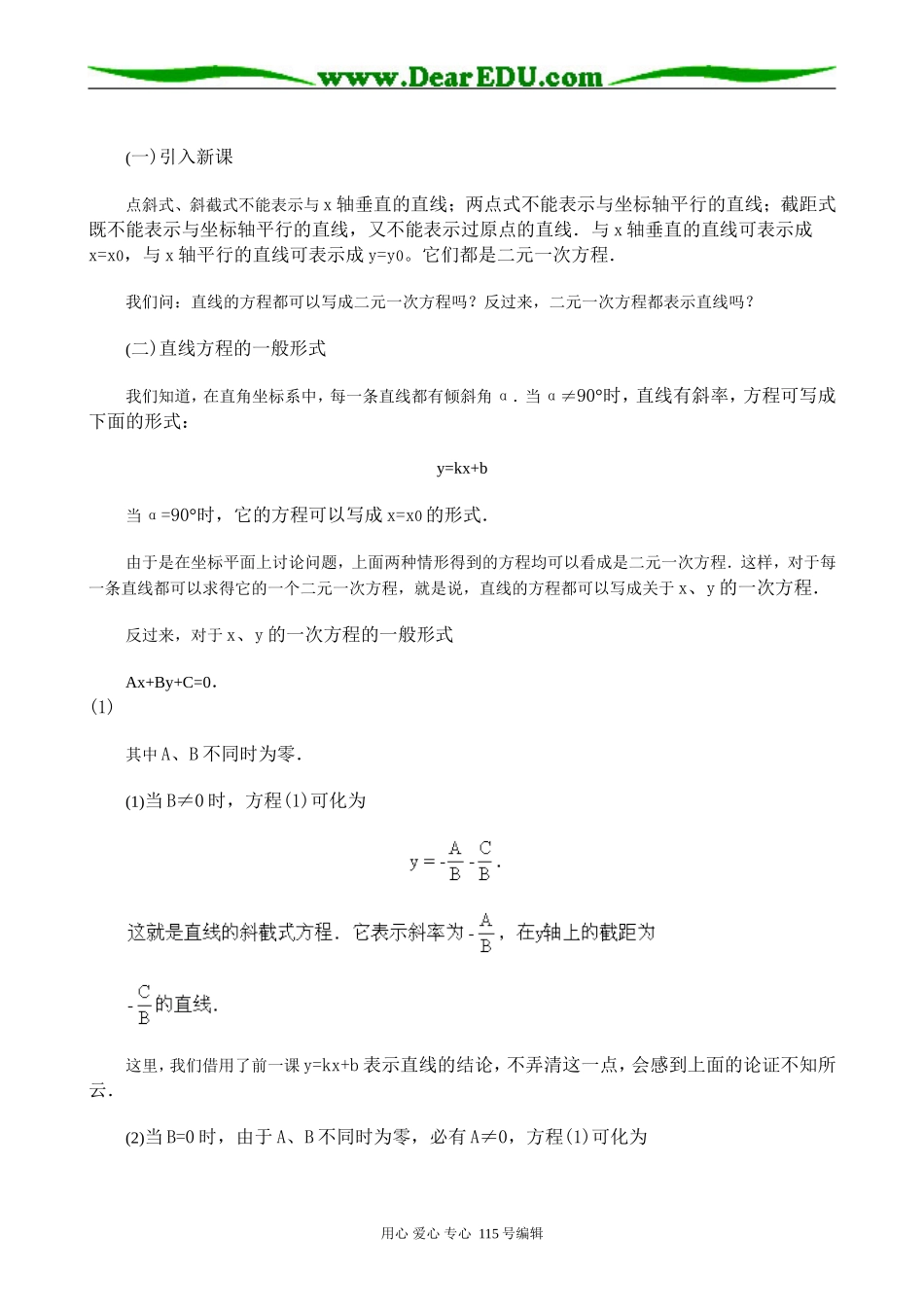 高中数学第二册(上)直线方程的一般形式(1)_第2页