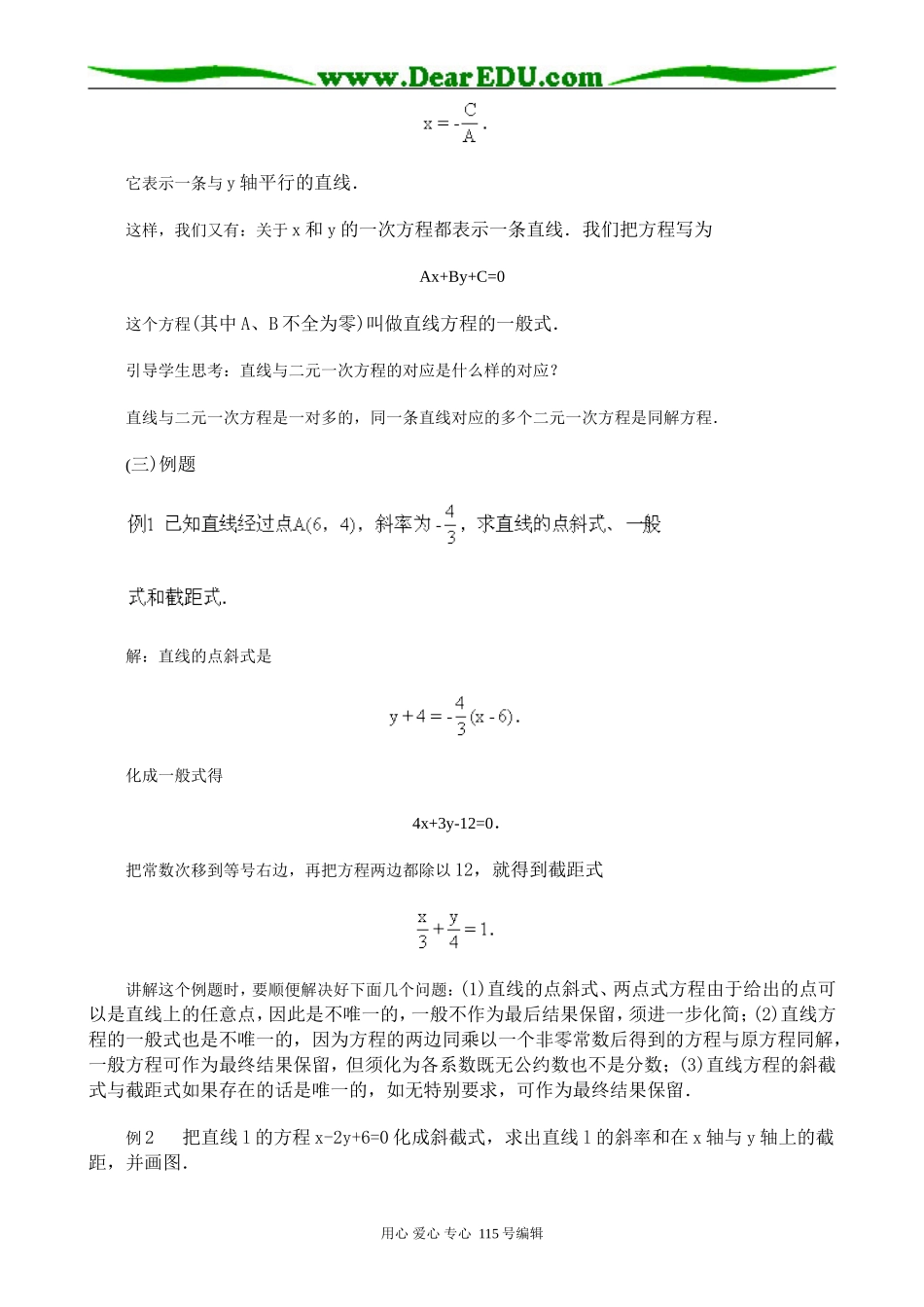 高中数学第二册(上)直线方程的一般形式(1)_第3页
