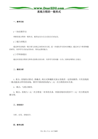 高中数学第二册(上)直线方程的一般形式(1)