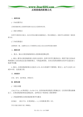 高中数学第二册(上)点到直线的距离公式