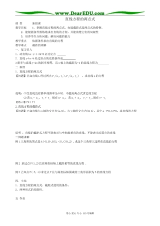 高中数学第二册(上)直线方程的两点式