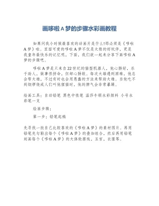 画哆啦A梦的步骤水彩画教程