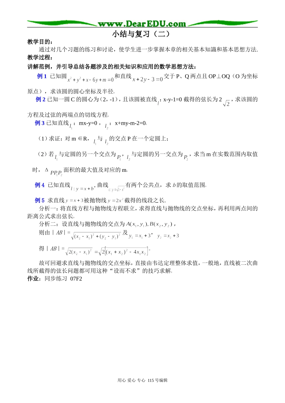 高中数学第二册(上)直线与圆的方程复习(二)_第1页