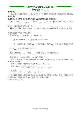 高中数学第二册(上)直线与圆的方程复习(二)