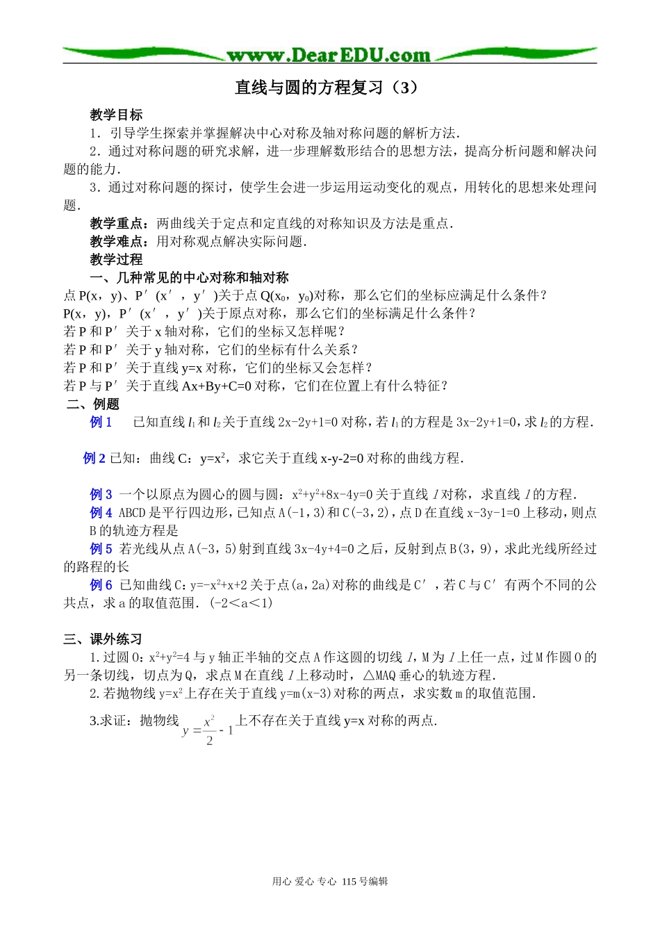 高中数学第二册(上)直线与圆的方程复习(三)_第1页