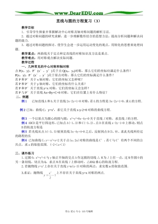 高中数学第二册(上)直线与圆的方程复习(三)