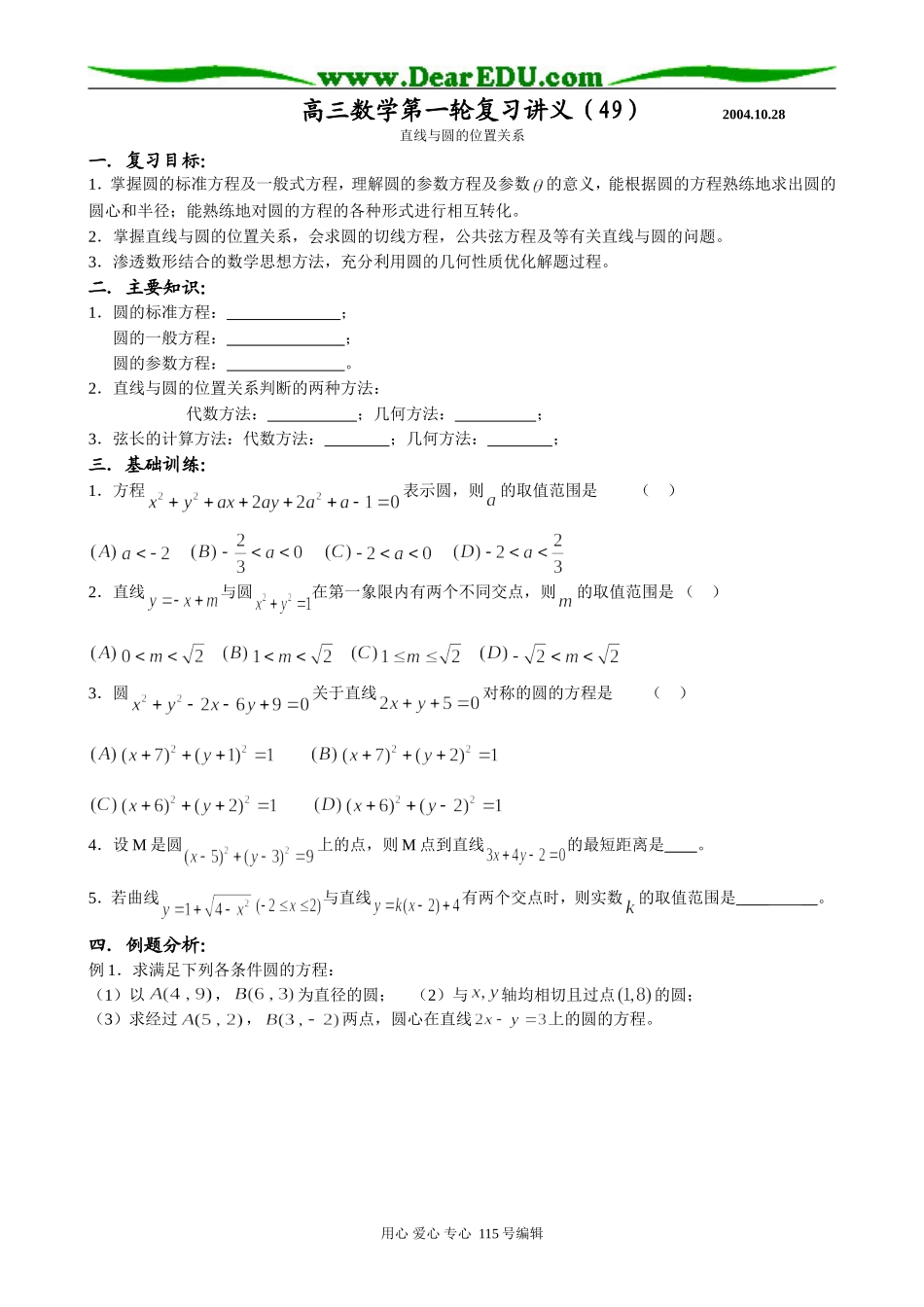 高中数学第二册(上)直线与圆的位置关系_第1页