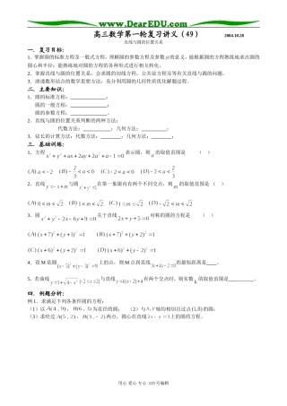 高中数学第二册(上)直线与圆的位置关系