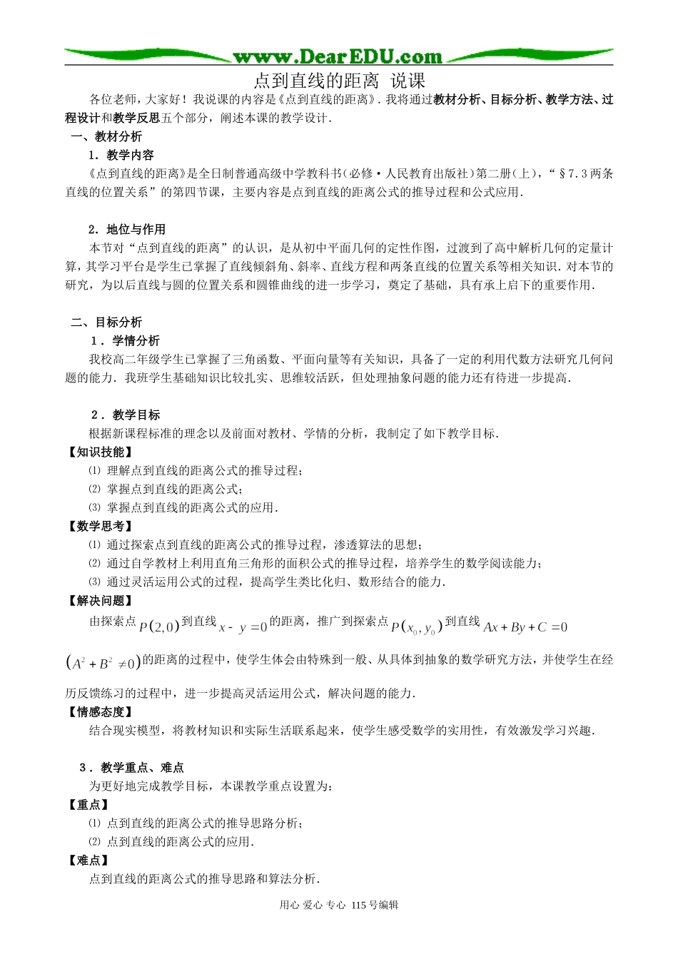 高中数学第二册(上)点到直线的距离 说课_第1页