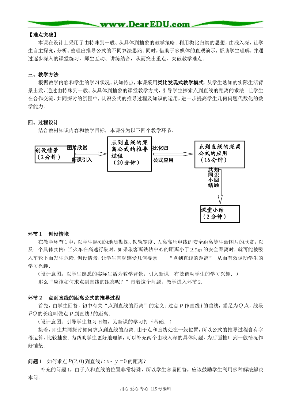 高中数学第二册(上)点到直线的距离 说课_第2页