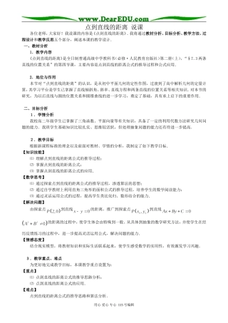 高中数学第二册(上)点到直线的距离 说课