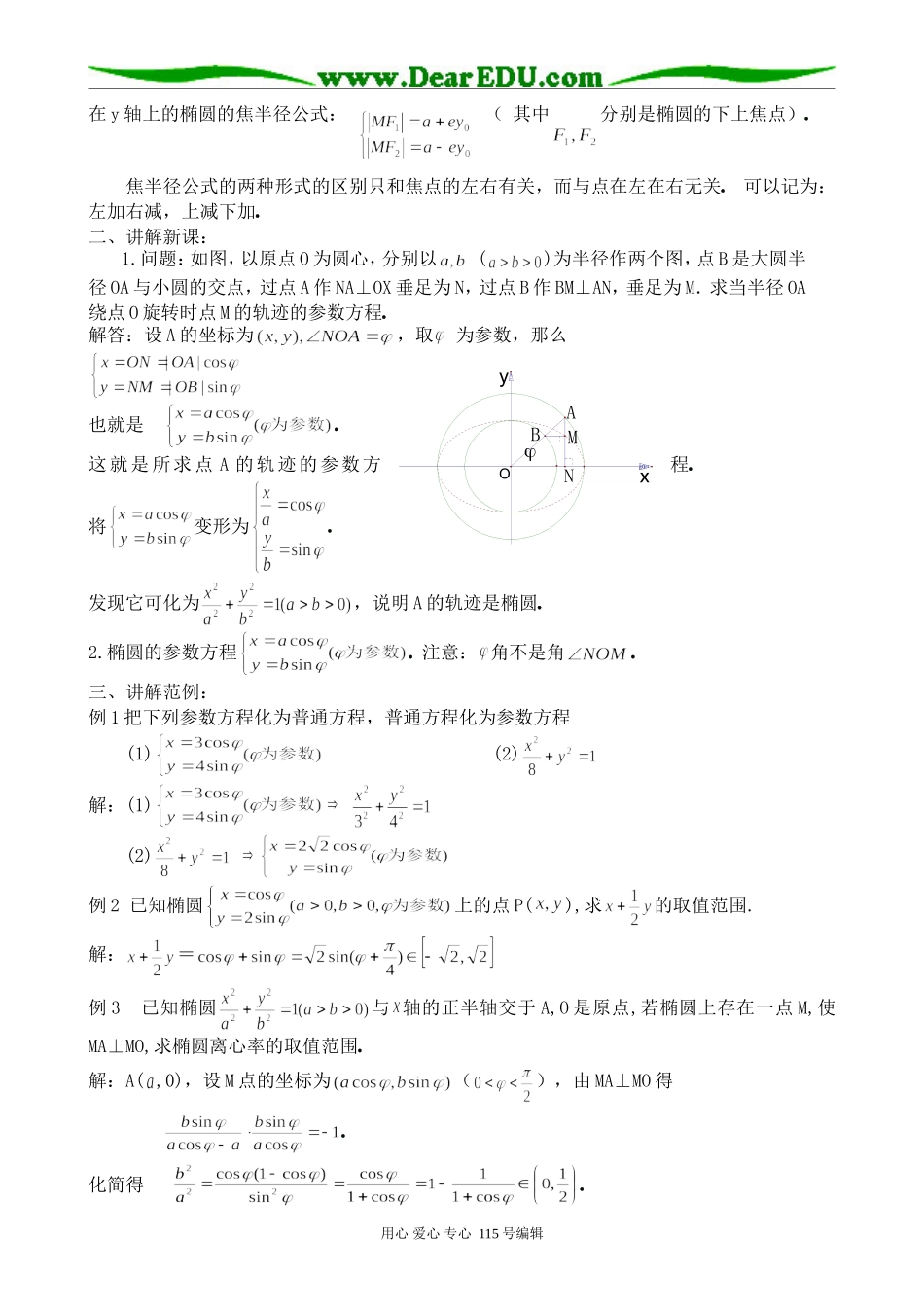 高中数学第二册(上)椭圆的简单几何性质(4)(1)_第2页