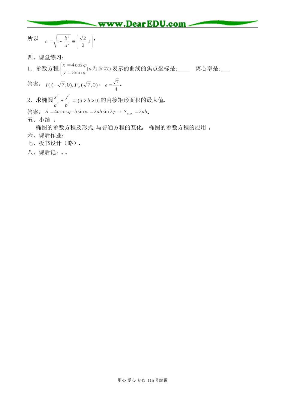 高中数学第二册(上)椭圆的简单几何性质(4)(1)_第3页