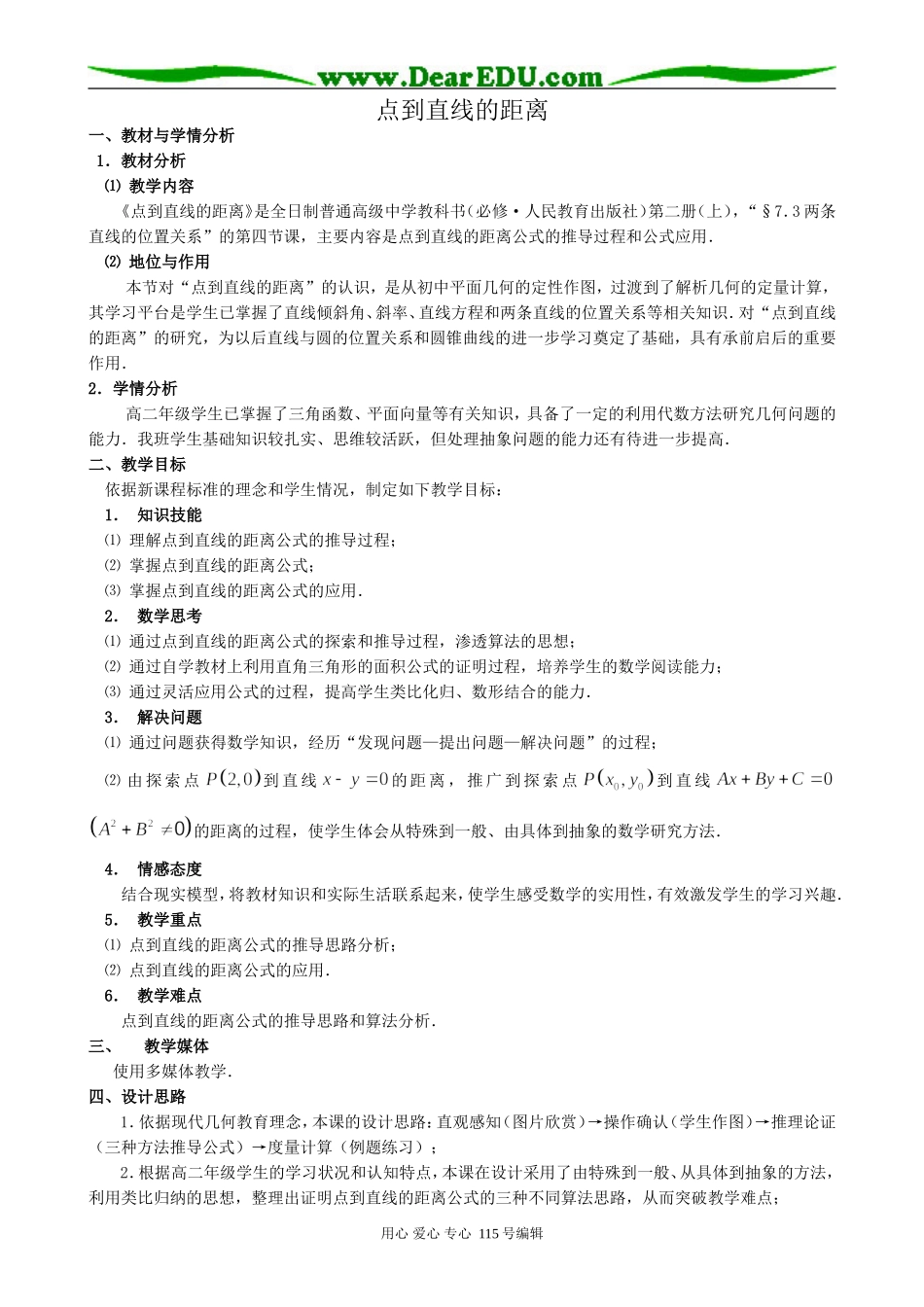 高中数学第二册(上)点到直线的距离_第1页