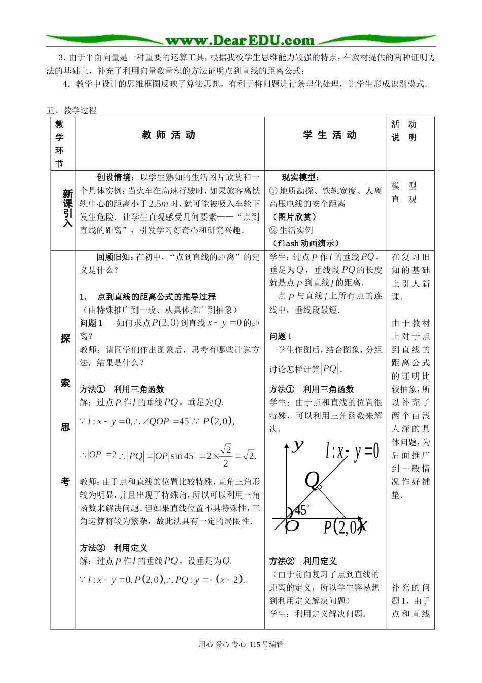 高中数学第二册(上)点到直线的距离_第2页