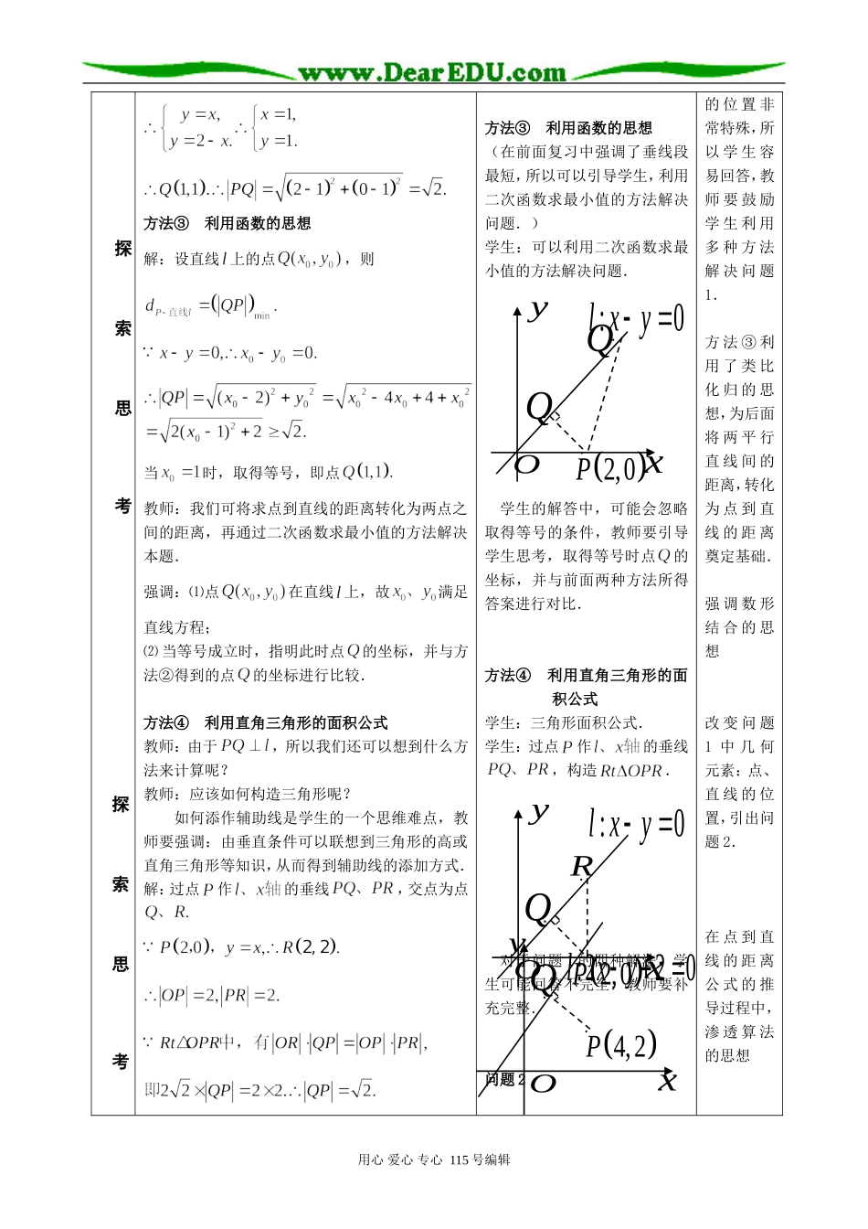 高中数学第二册(上)点到直线的距离_第3页