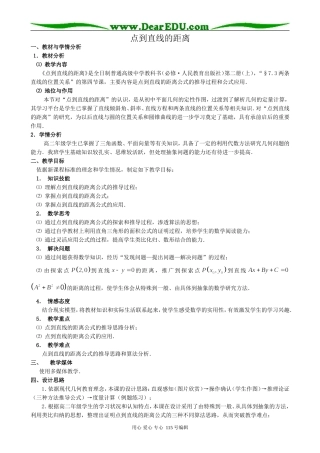 高中数学第二册(上)点到直线的距离