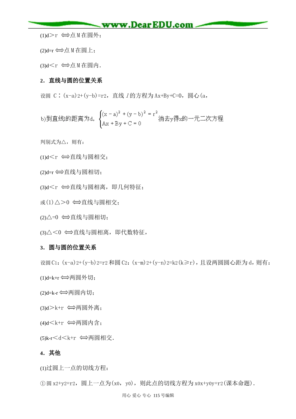 高中数学第二册(上)点与圆、直线与圆以及圆与圆的位置关系_第2页