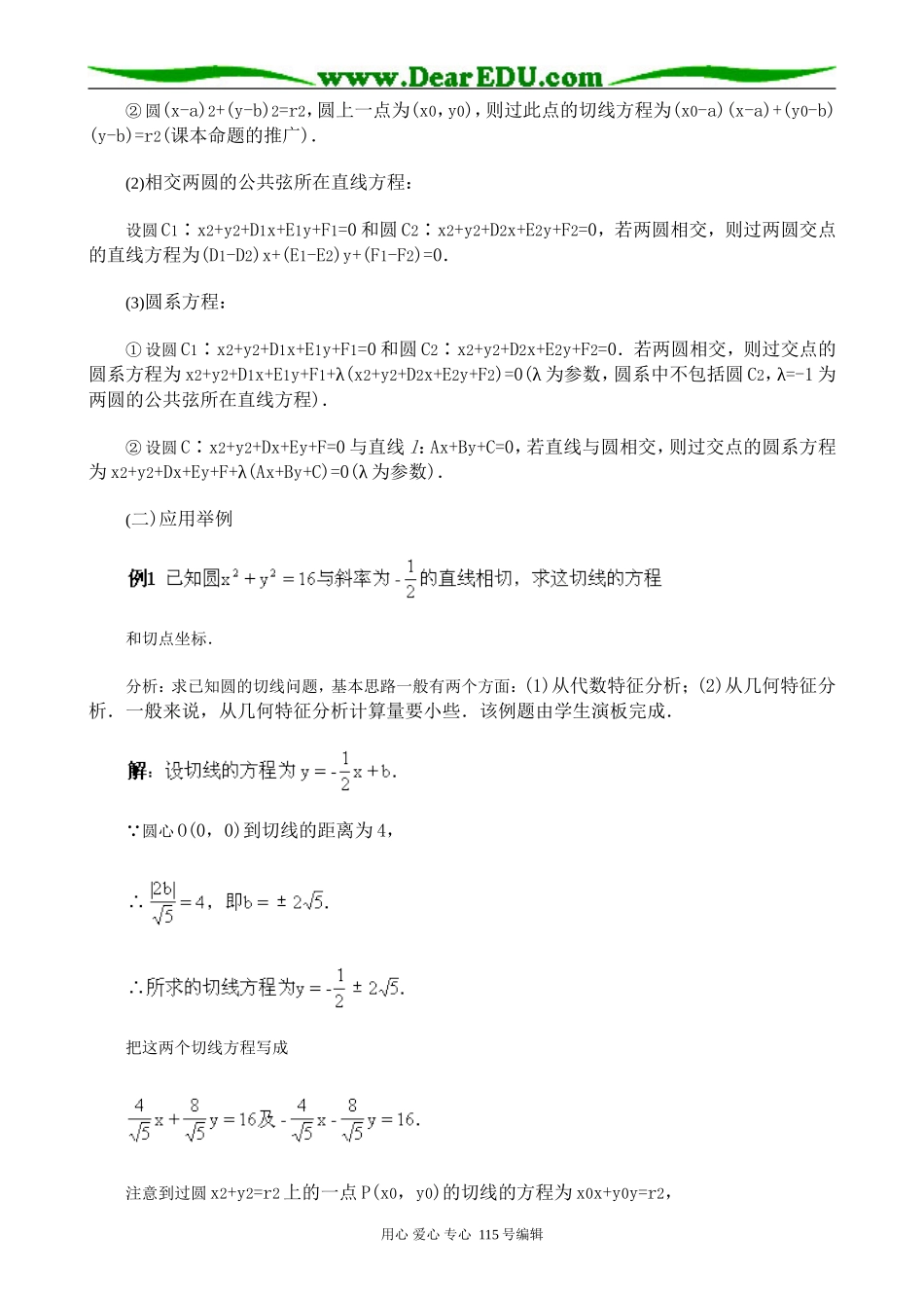 高中数学第二册(上)点与圆、直线与圆以及圆与圆的位置关系_第3页