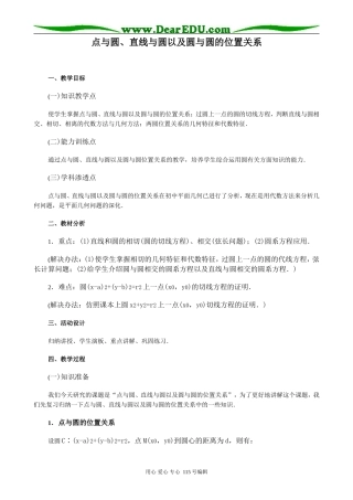 高中数学第二册(上)点与圆、直线与圆以及圆与圆的位置关系