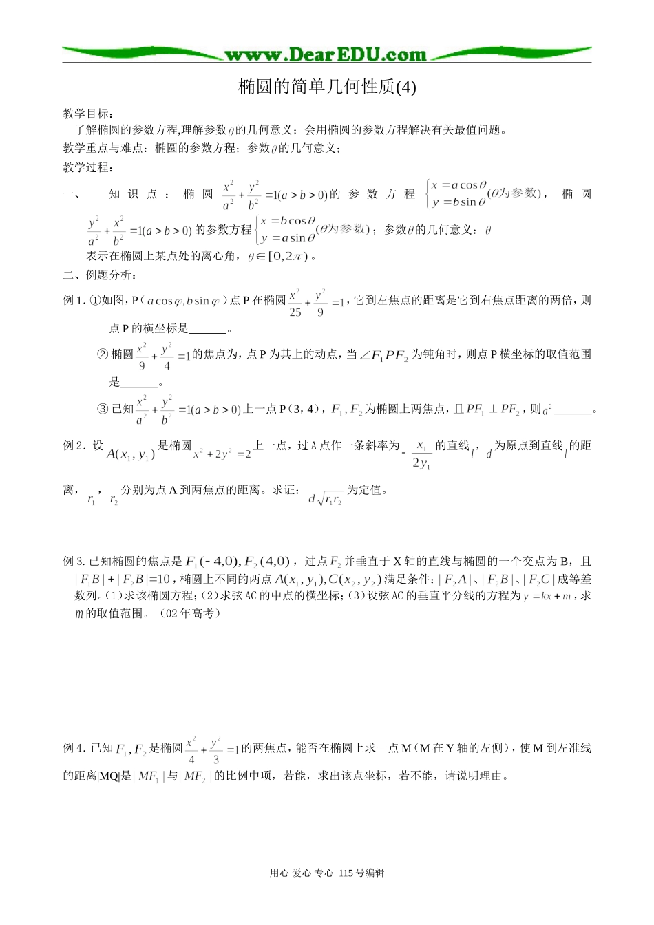 高中数学第二册(上)椭圆的简单几何性质(4)_第1页