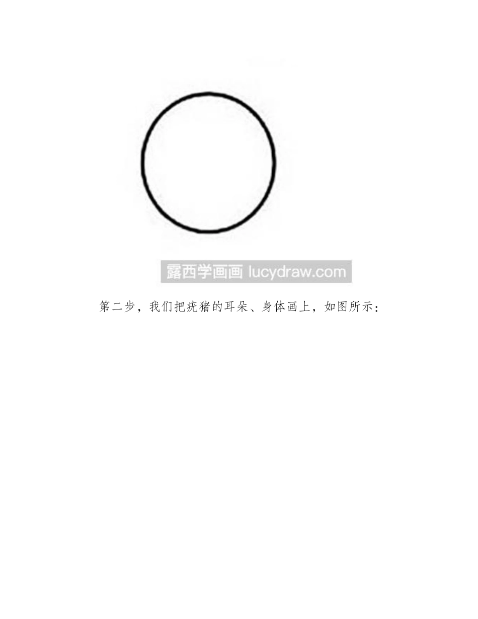 简笔画教程：疣猪画法简笔画教程_第2页