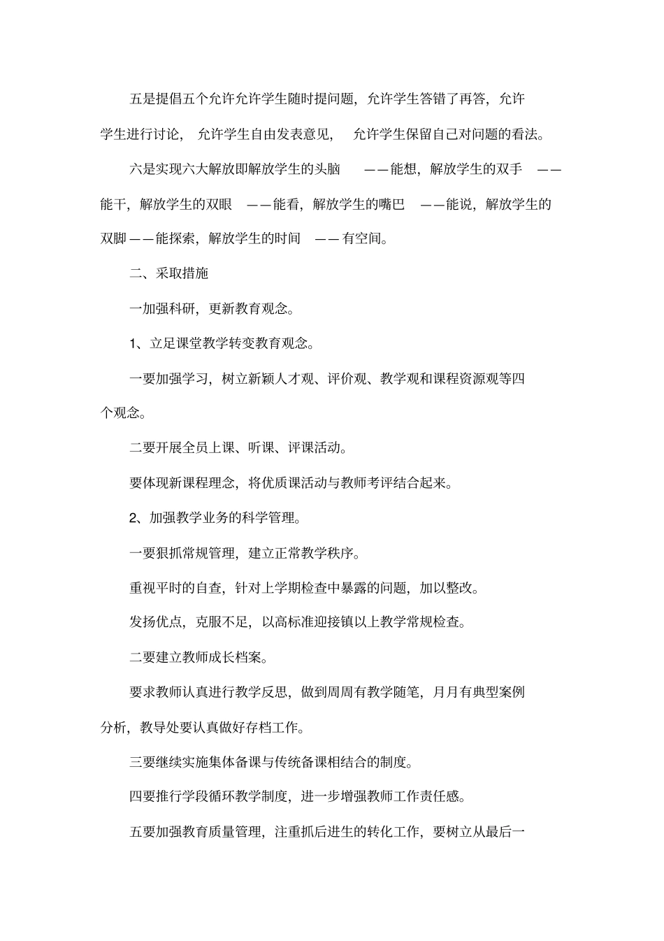 2010年小学暑期教师集训大会学习材料_第2页