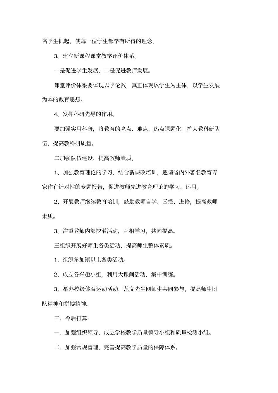 2010年小学暑期教师集训大会学习材料_第3页