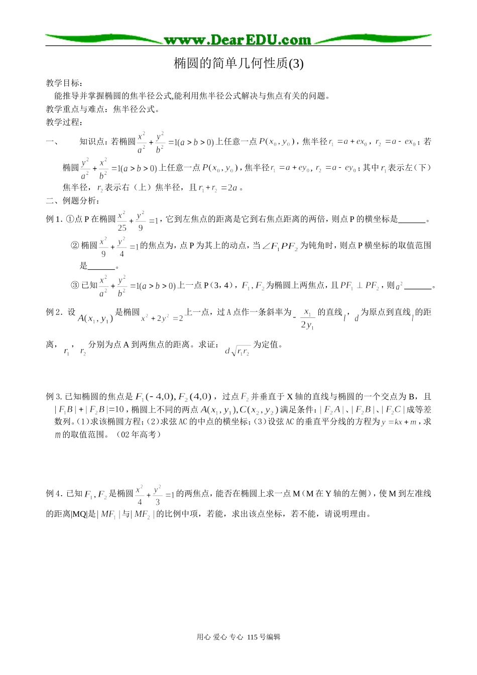 高中数学第二册(上)椭圆的简单几何性质(3)_第1页
