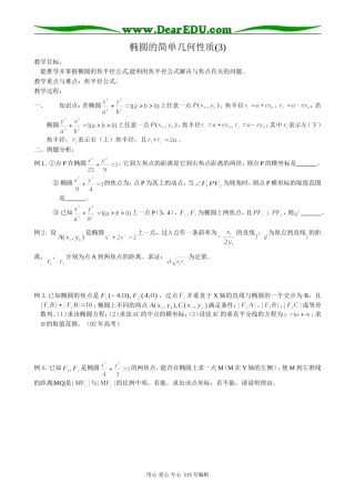 高中数学第二册(上)椭圆的简单几何性质(3)