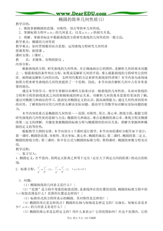 高中数学第二册(上)椭圆的简单几何性质(1)