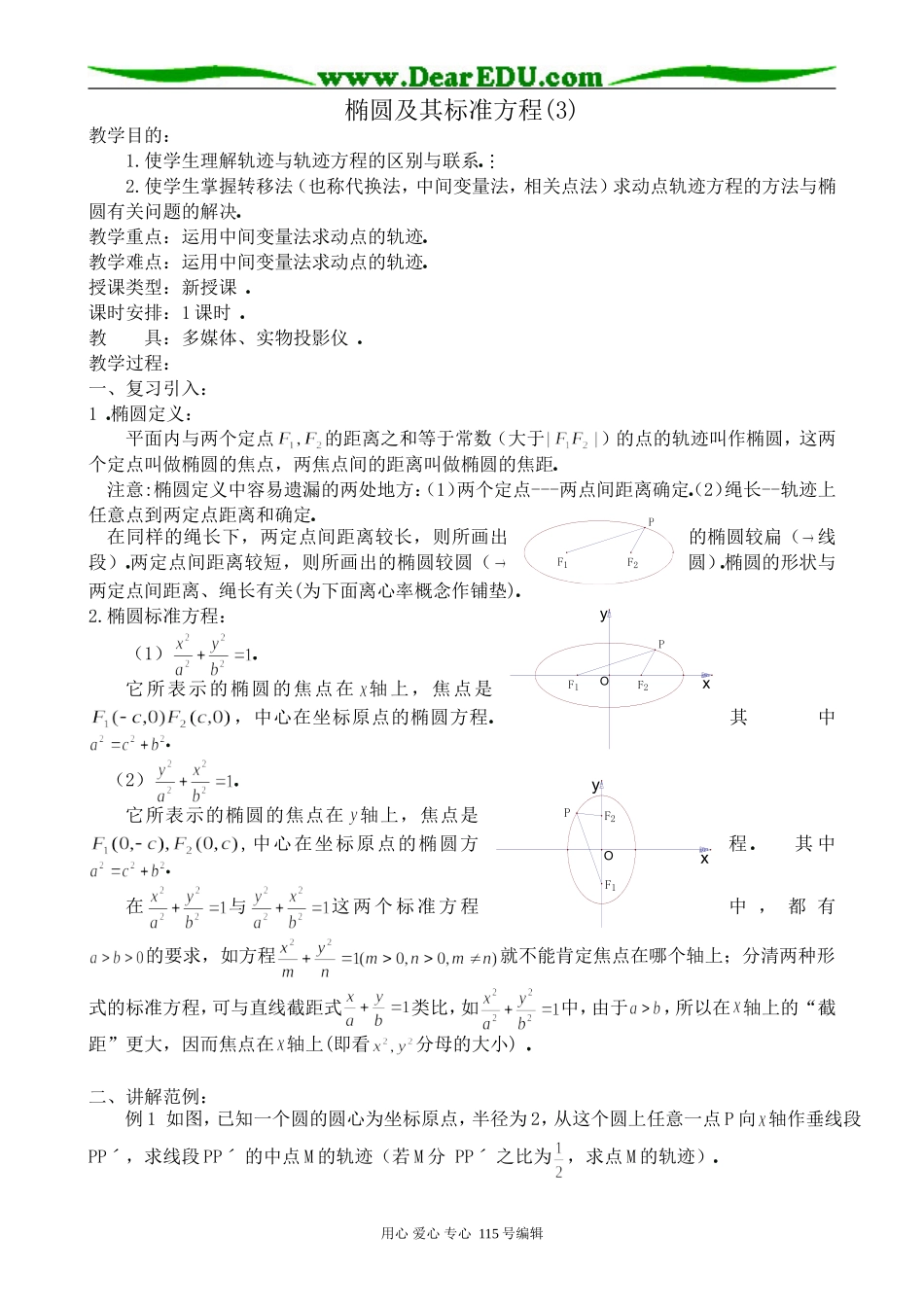 高中数学第二册(上)椭圆及其标准方程(3)_第1页