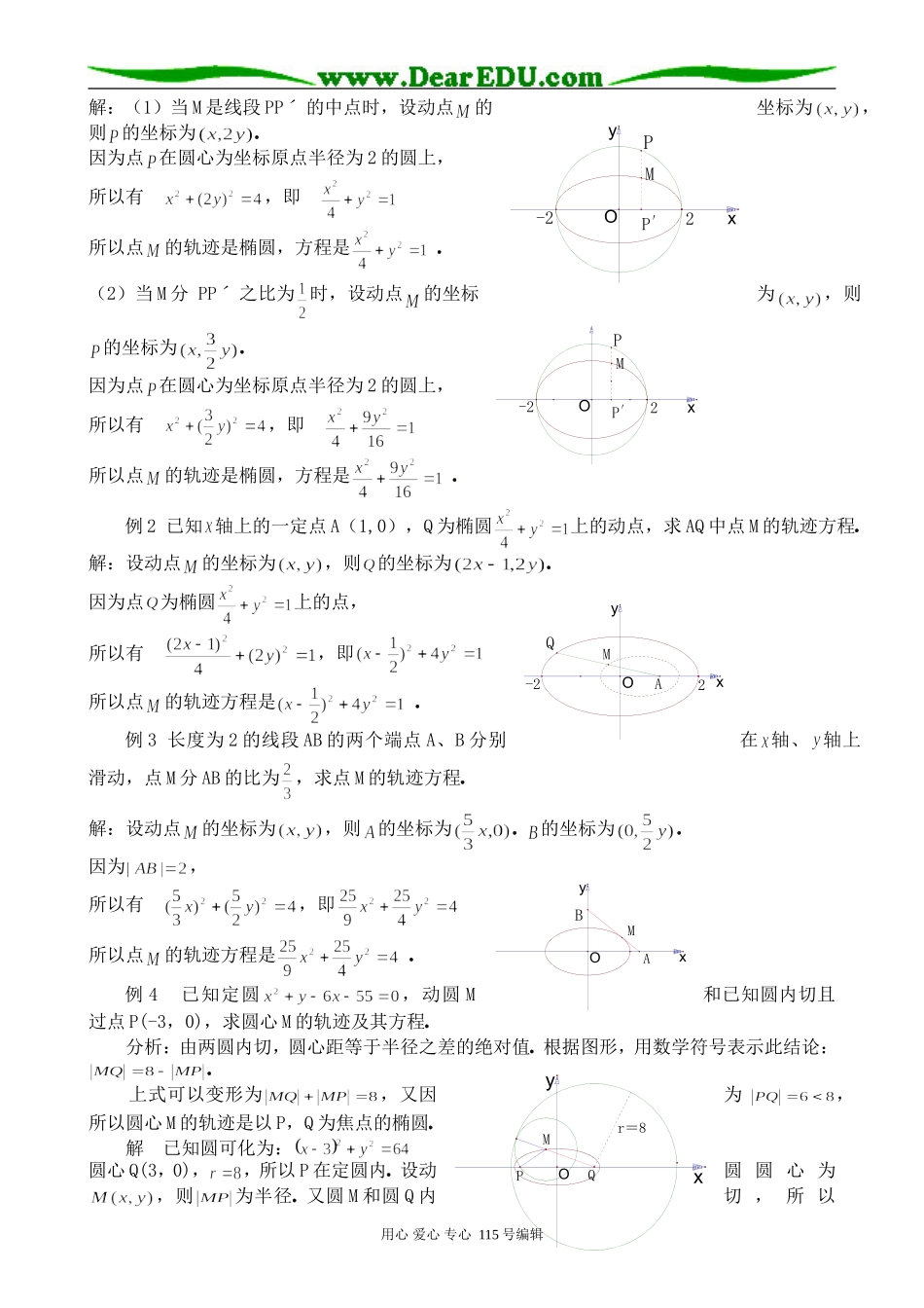 高中数学第二册(上)椭圆及其标准方程(3)_第2页